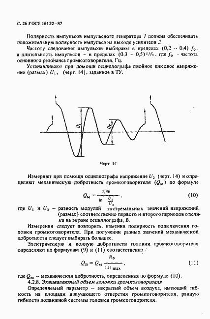 Страница 27 ГОСТ 16122-87