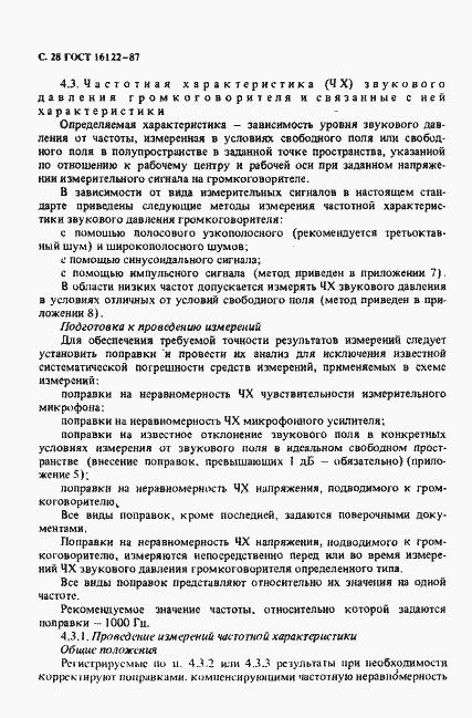 Страница 29 ГОСТ 16122-87