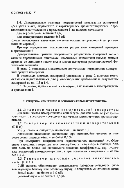 Страница 3 ГОСТ 16122-87