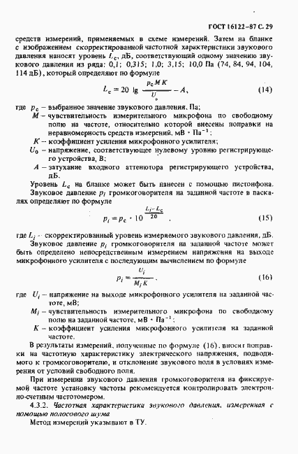Страница 30 ГОСТ 16122-87