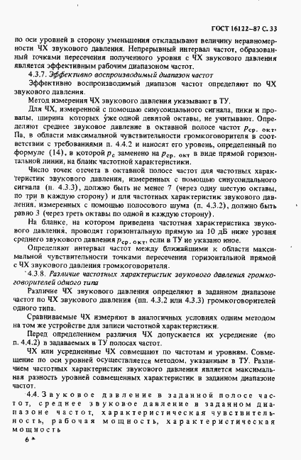 Страница 34 ГОСТ 16122-87