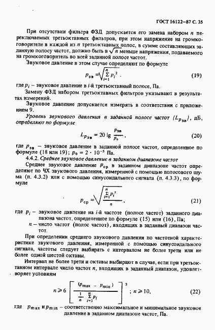 Страница 36 ГОСТ 16122-87
