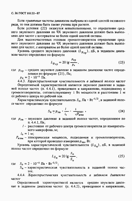 Страница 37 ГОСТ 16122-87