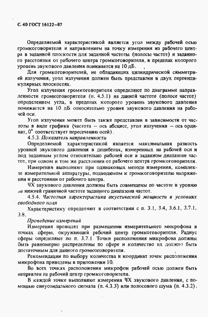 Страница 41 ГОСТ 16122-87