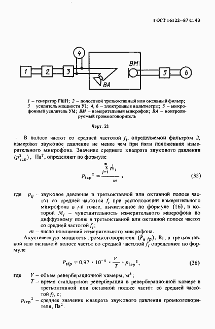 Страница 44 ГОСТ 16122-87