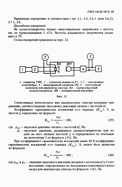 Страница 46 ГОСТ 16122-87