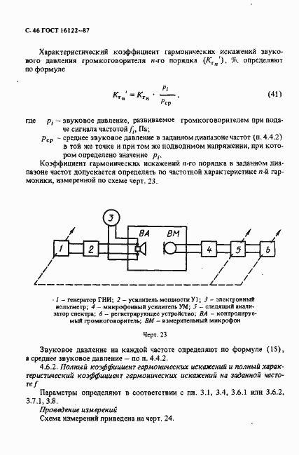 Страница 47 ГОСТ 16122-87