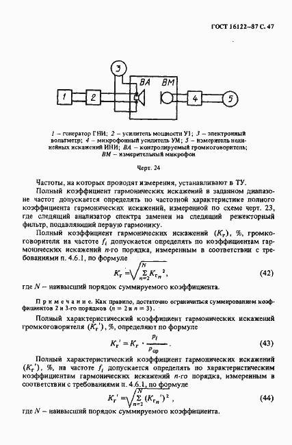 Страница 48 ГОСТ 16122-87