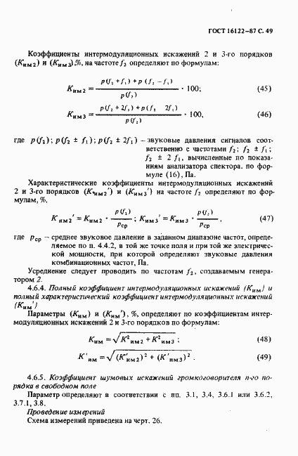 Страница 50 ГОСТ 16122-87