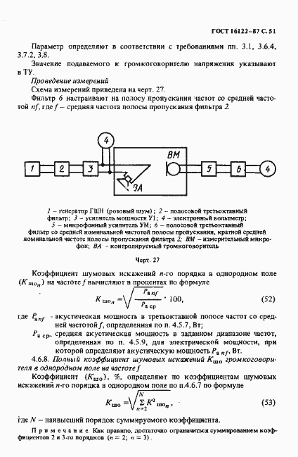 Страница 52 ГОСТ 16122-87
