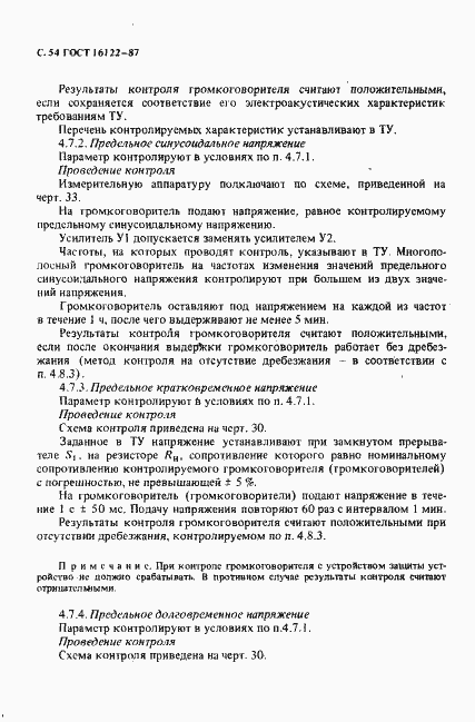 Страница 55 ГОСТ 16122-87