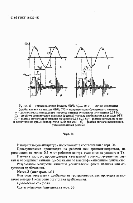 Страница 63 ГОСТ 16122-87