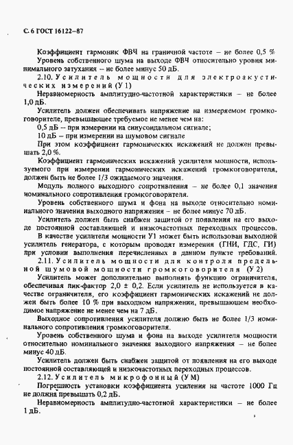 Страница 7 ГОСТ 16122-87