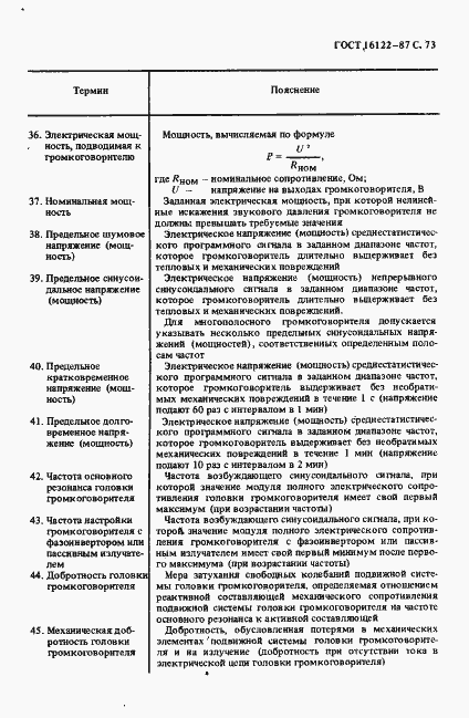 Страница 74 ГОСТ 16122-87