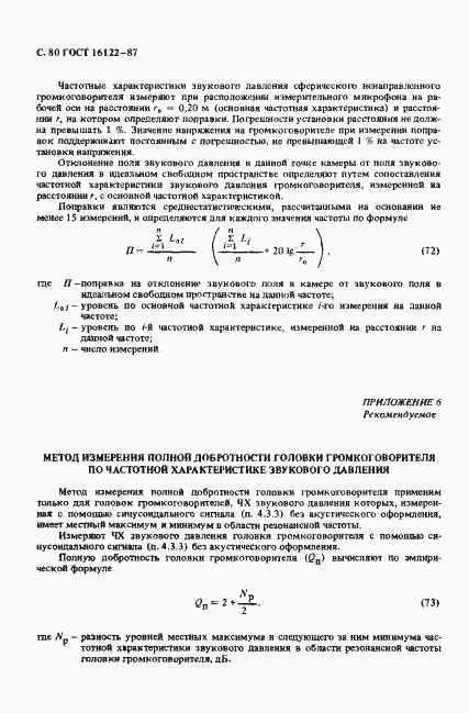 Страница 81 ГОСТ 16122-87