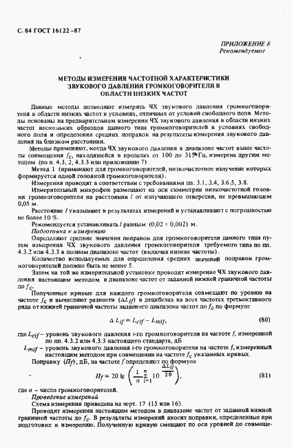 Страница 85 ГОСТ 16122-87