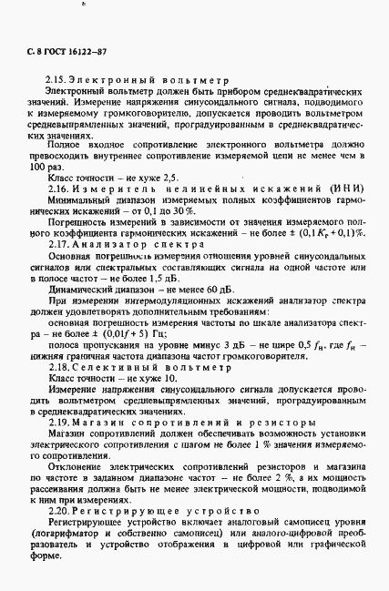 Страница 9 ГОСТ 16122-87