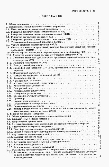 Страница 90 ГОСТ 16122-87