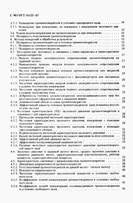 Страница 91 ГОСТ 16122-87