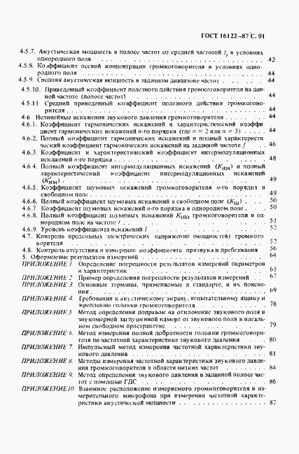 Страница 92 ГОСТ 16122-87