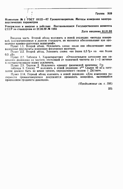 Страница 94 ГОСТ 16122-87