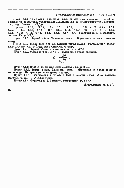 Страница 95 ГОСТ 16122-87