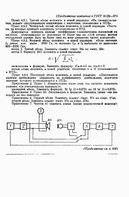 Страница 96 ГОСТ 16122-87
