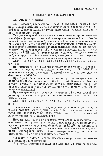 Страница 10 ГОСТ 16123-88