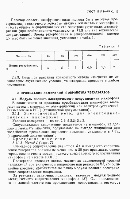 Страница 14 ГОСТ 16123-88