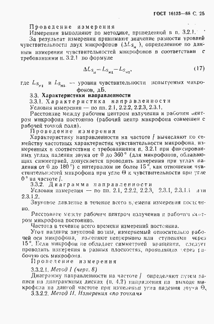 Страница 26 ГОСТ 16123-88