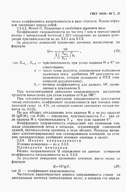Страница 28 ГОСТ 16123-88