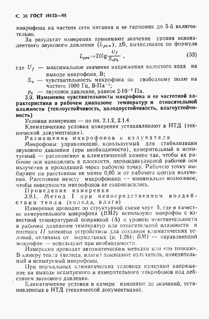 Страница 37 ГОСТ 16123-88