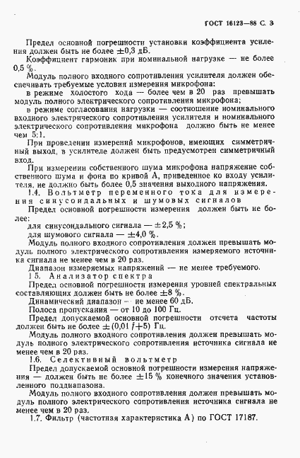 Страница 4 ГОСТ 16123-88