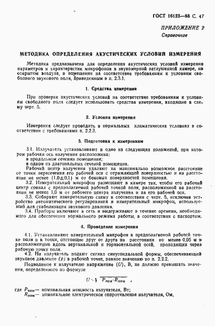 Страница 48 ГОСТ 16123-88