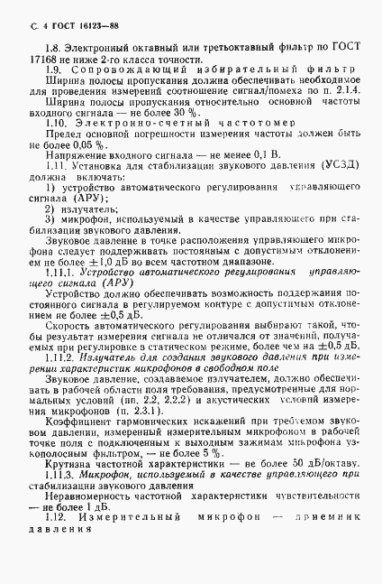 Страница 5 ГОСТ 16123-88