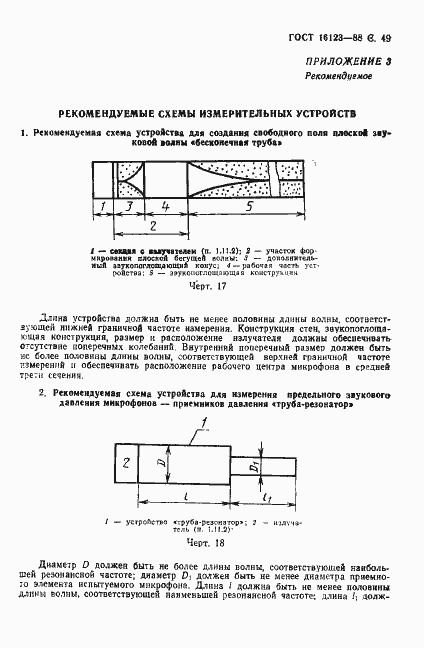Страница 50 ГОСТ 16123-88