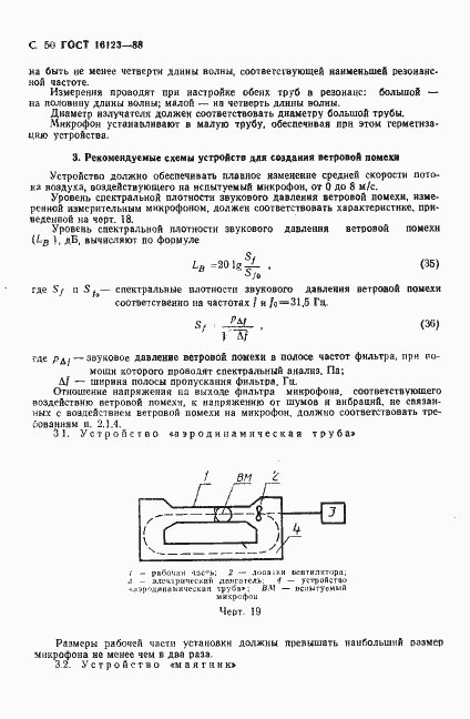 Страница 51 ГОСТ 16123-88