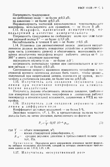 Страница 6 ГОСТ 16123-88