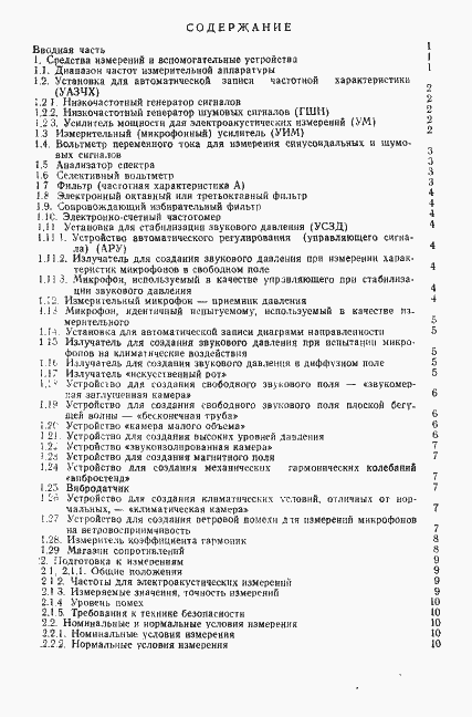 Страница 63 ГОСТ 16123-88