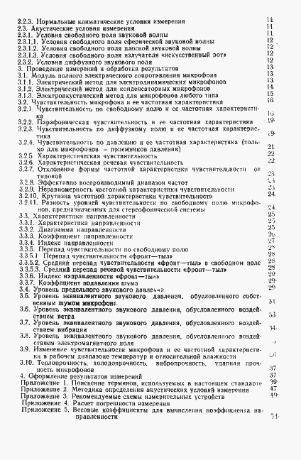Страница 64 ГОСТ 16123-88