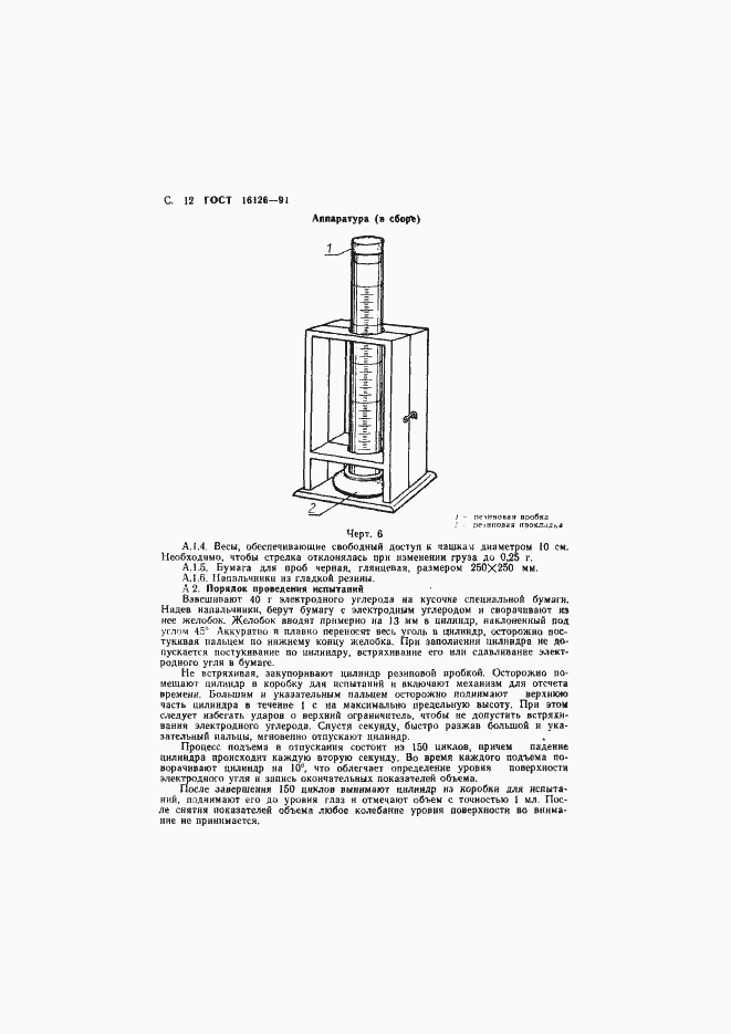 Страница 13 ГОСТ 16126-91