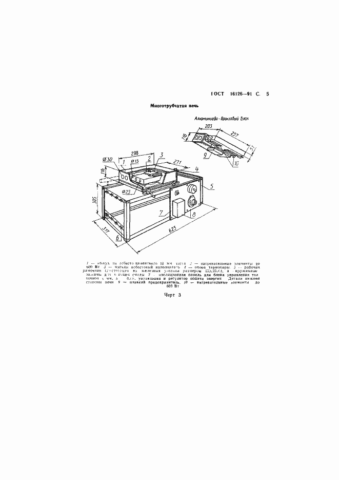 Страница 6 ГОСТ 16126-91