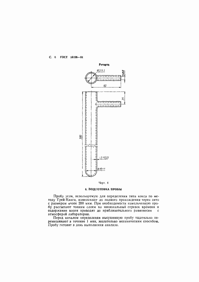 Страница 7 ГОСТ 16126-91