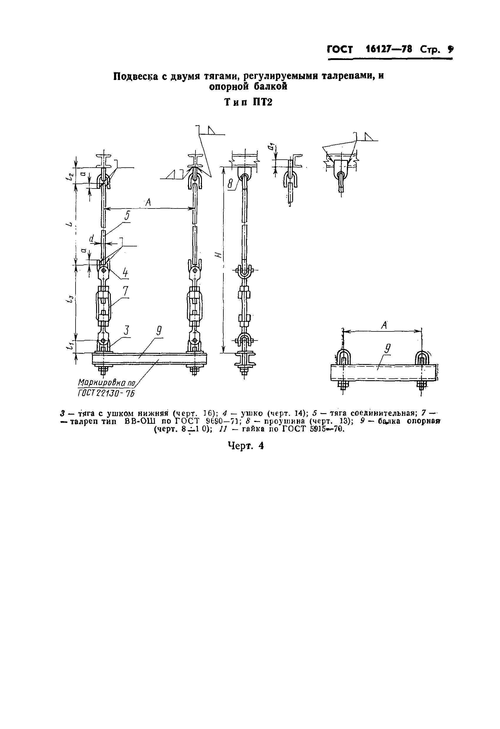 Страница 12 ГОСТ 16127-78