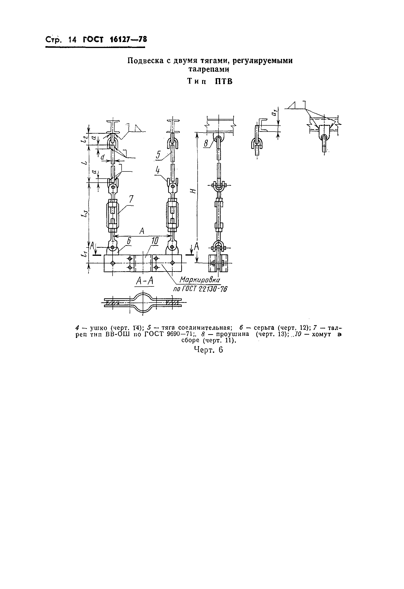 Страница 17 ГОСТ 16127-78