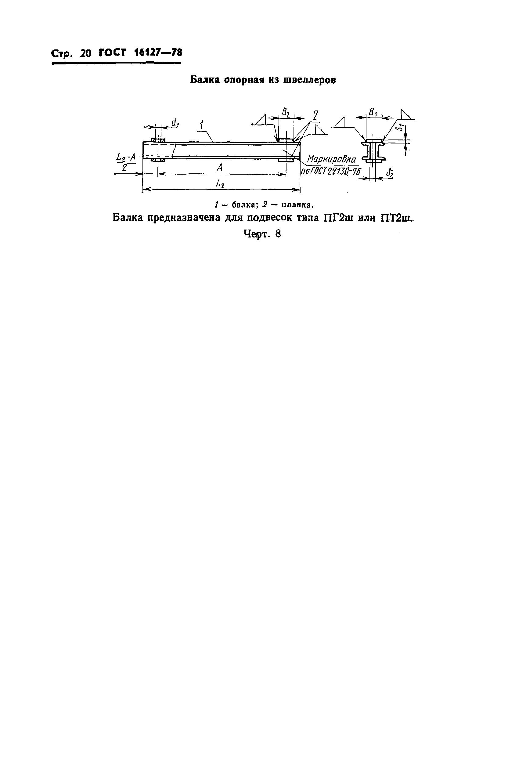 Страница 23 ГОСТ 16127-78
