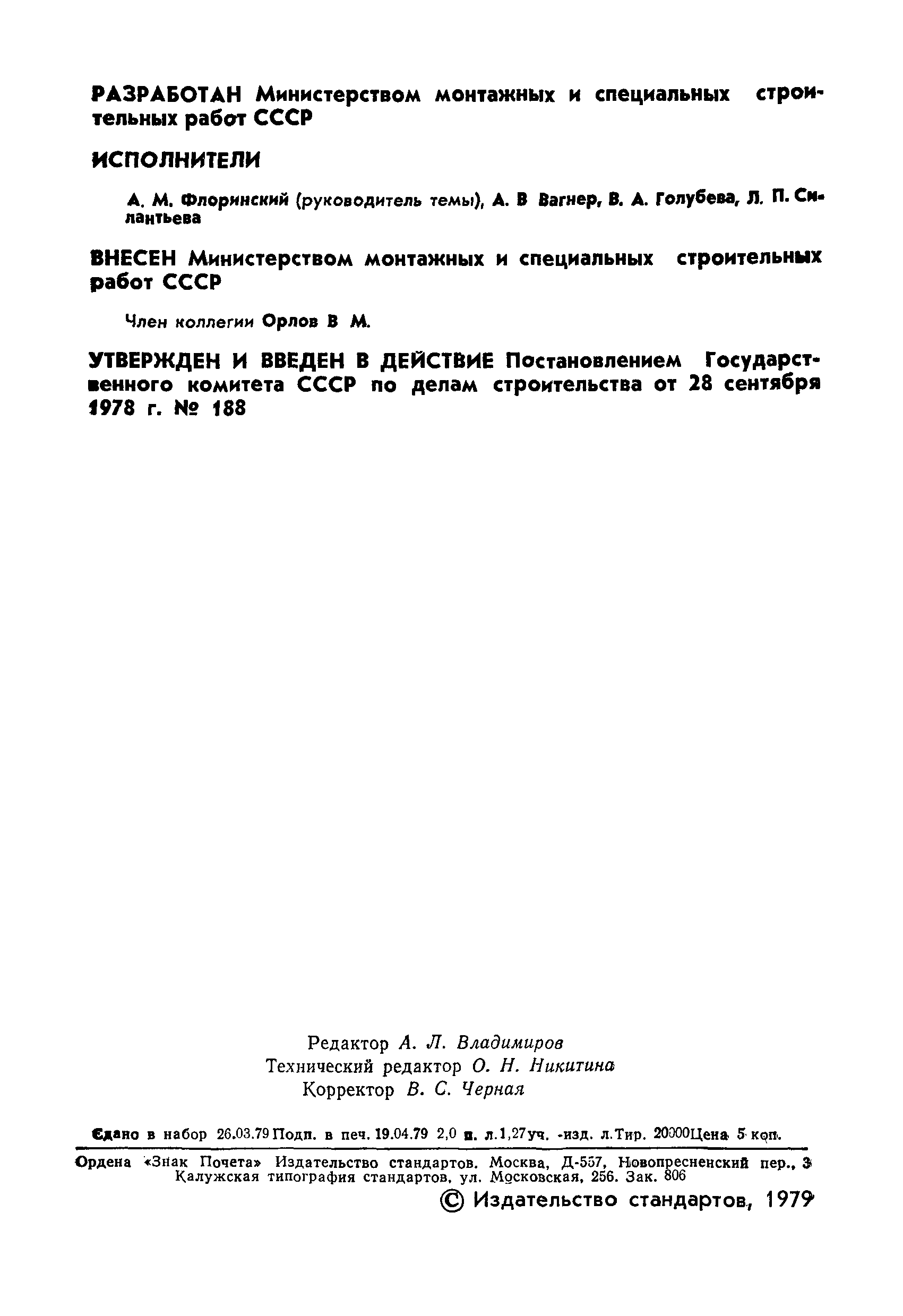 Страница 3 ГОСТ 16127-78