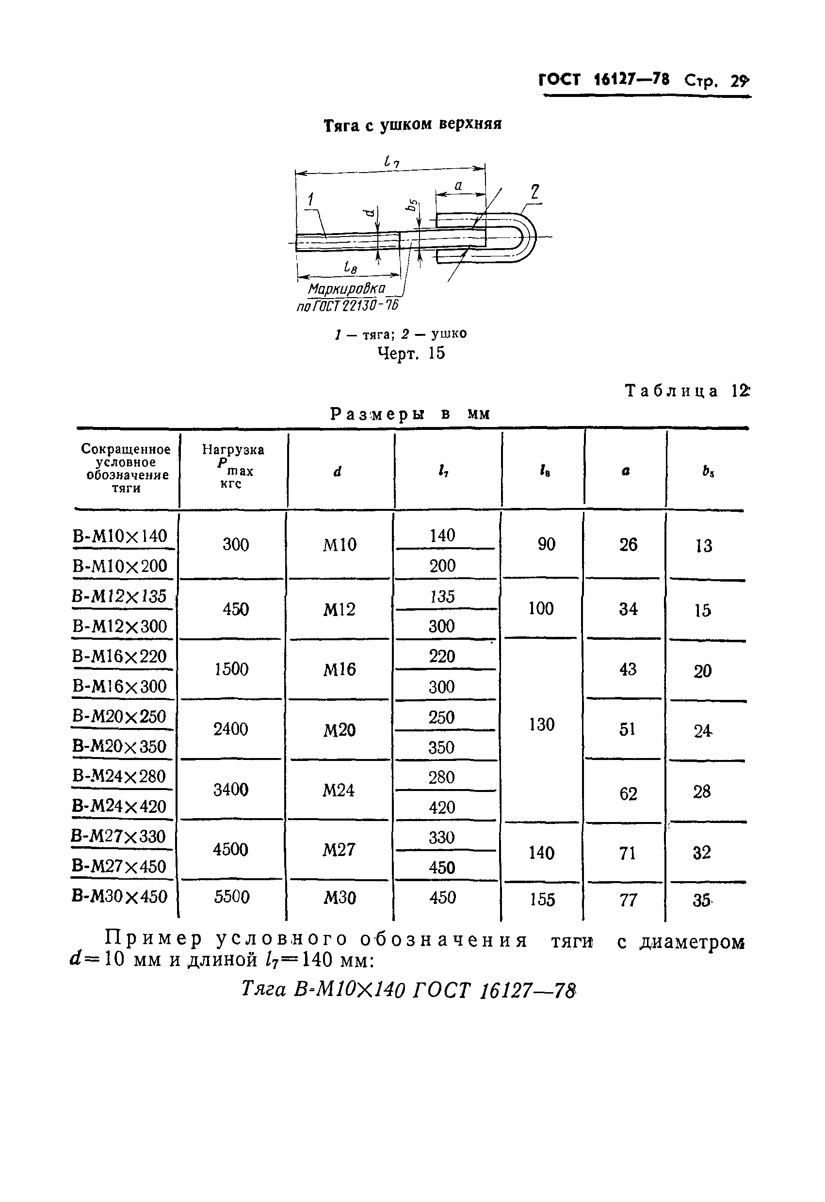Страница 32 ГОСТ 16127-78