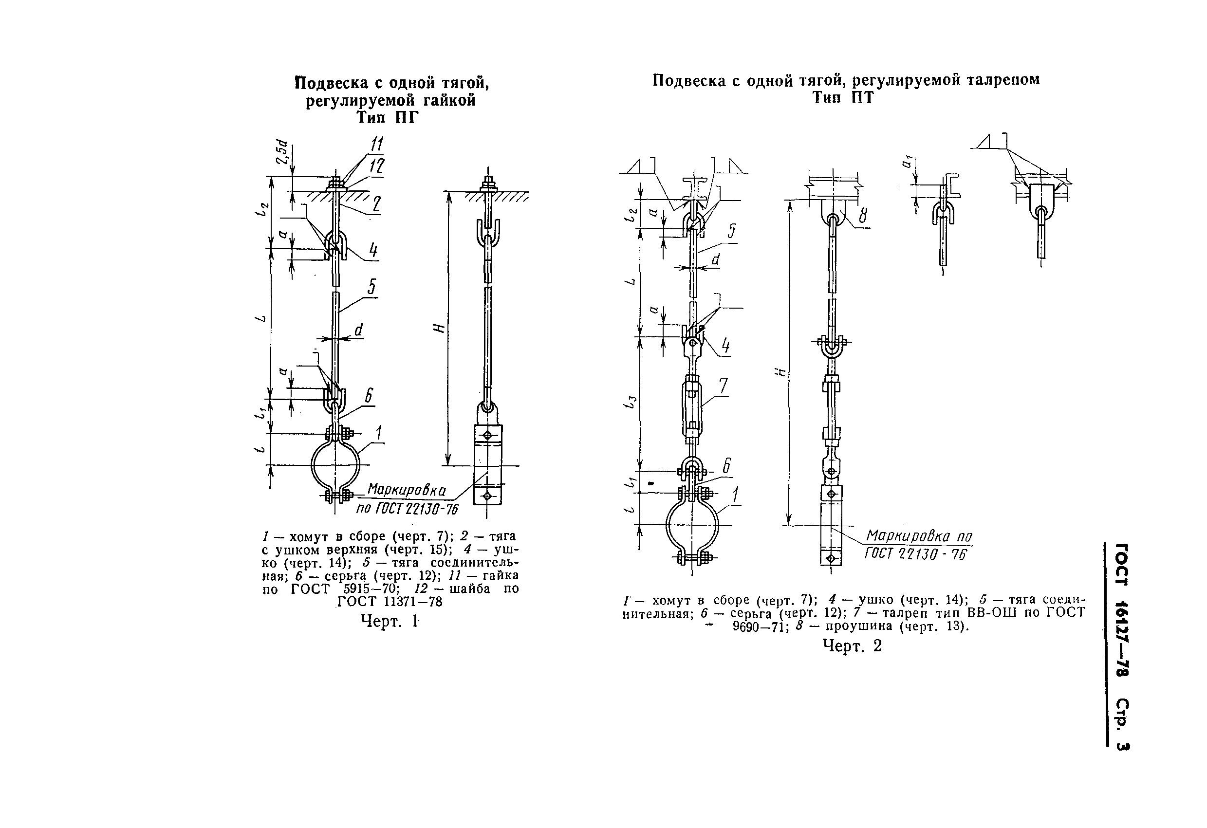 Страница 6 ГОСТ 16127-78