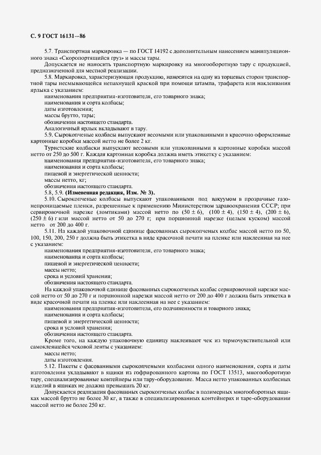 Страница 10 ГОСТ 16131-86